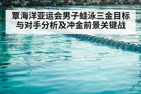 competitive swimming pool lanes
