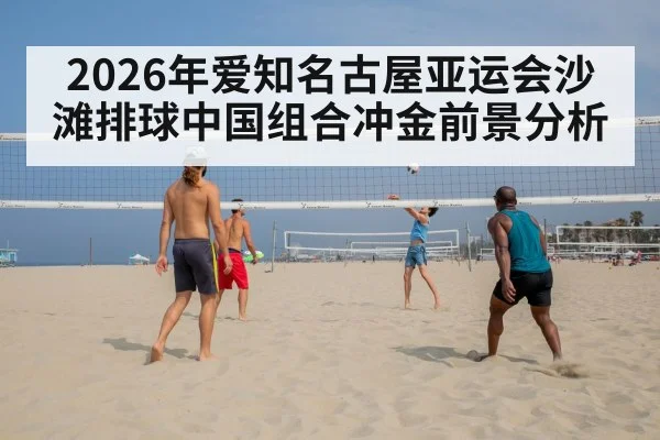 beach volleyball players match